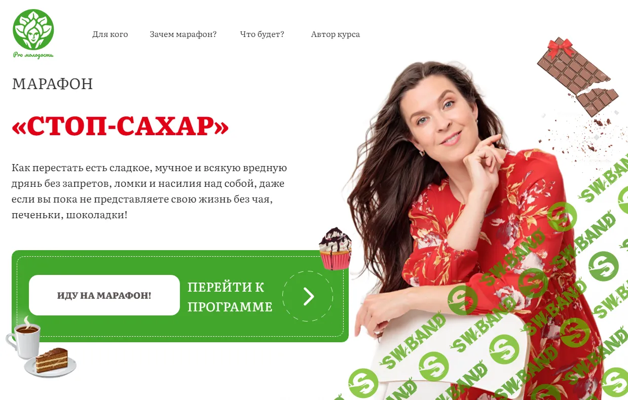 [Academy Promolodost] Марафон Стоп-Сахар (2024)