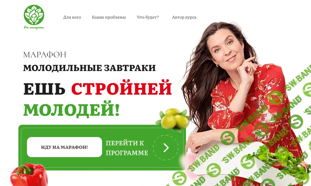 [Academy Promolodost] Молодильные завтраки. Ешь, стройней, молодей (2023)