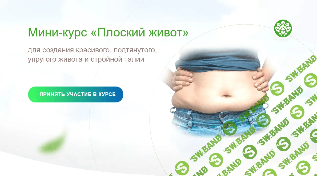 [Academy promolodost] Плоский живот (2023)