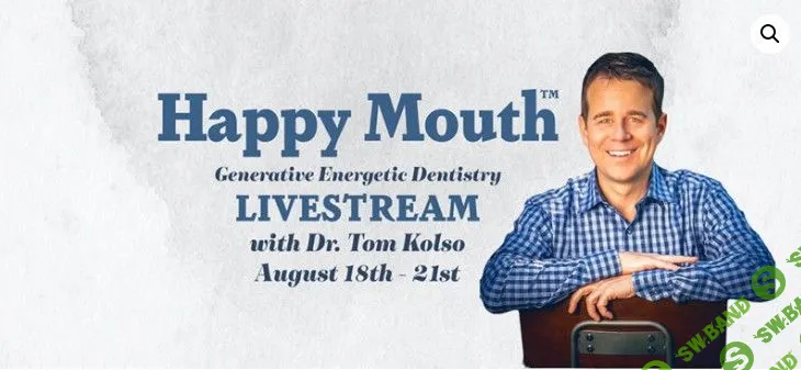 [Access Consciousness, Доктор Том Колсо] Счастливый рот или HappyMouth (2022)