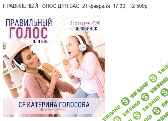 [Access Consciousness] [Екатерина Голосова] Правильный голос для Вас (2021)