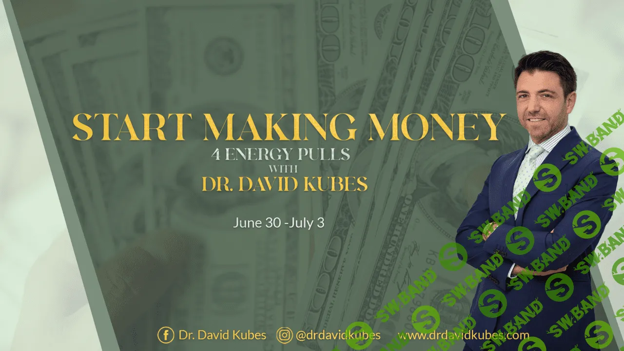 [Access] Дэвид Кьюбес - Энергетические протяжки "Начни зарабатывать деньги" (2020)