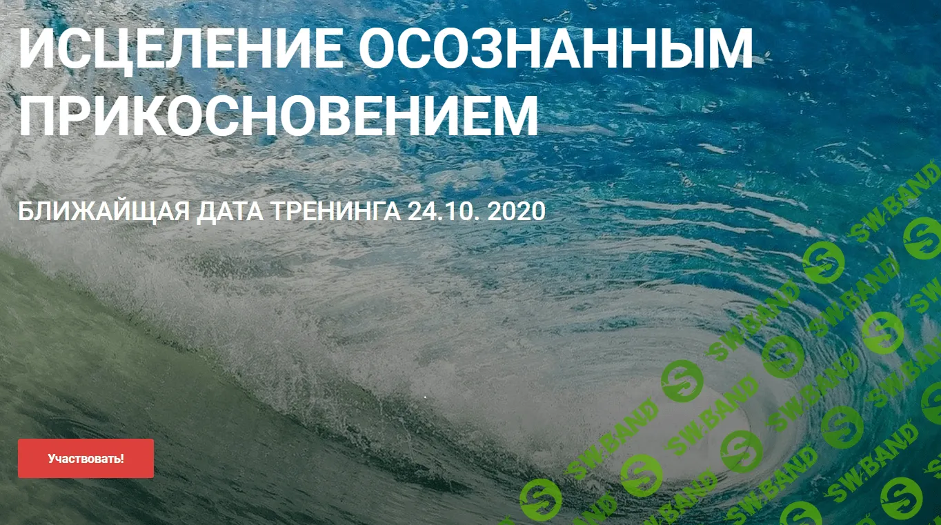 [Access] [Елена Суховий] Исцеление осознанным прикосновением (2020)