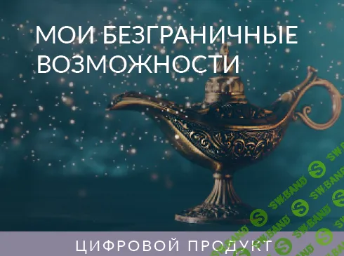 [Ада Кондэ] Мои безграничные возможности (2014)