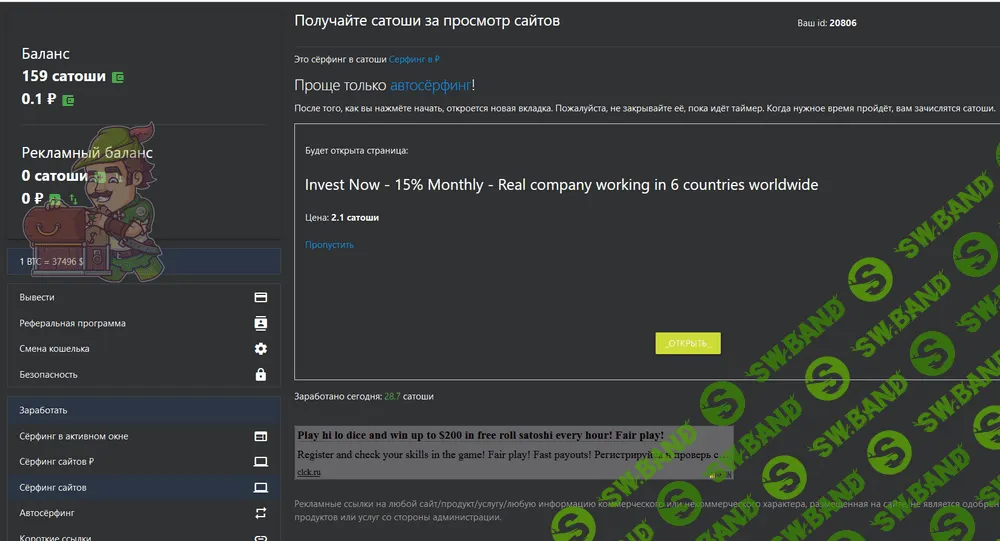 [adbtc] Отличный букс на сатоши и рубли.