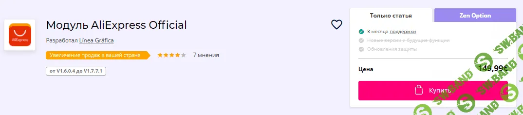 [addons.prestashop] Модуль AliExpress Official v2.0.2 (2020)