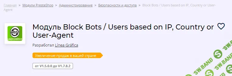 [addons.prestashop] Модуль Block Bots / Users based on IP, Country or User-Agent v1.1.8 (2021)