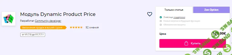 [addons.prestashop] Модуль Dynamic Product Price v2.9.2 (2021)