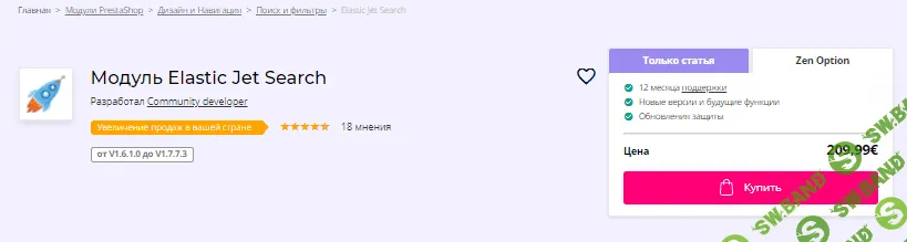 [addons.prestashop] Модуль Elastic Jet Search v1.9.5 (2021)