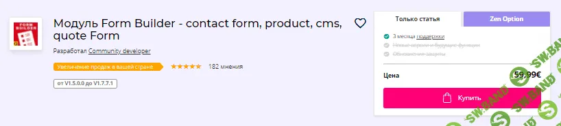 [addons.prestashop] Модуль Form Builder - contact form, product, cms, quote Form v1.3.3 (2021)
