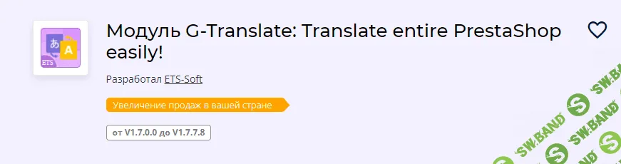 [addons.prestashop] Модуль G-Translate: Translate entire PrestaShop easily! v1.0.2 (2021)