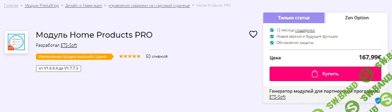 [addons.prestashop] Модуль Home Products PRO v2.0.8 (2021)