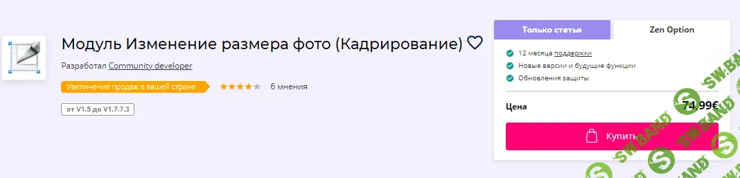 [addons.prestashop] Модуль Изменение размера фото (Кадрирование) v2.0.6 (2021)