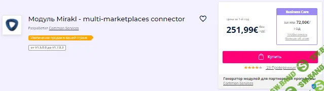 [addons.prestashop] Модуль Mirakl v1.3.61 - multi-marketplaces connector (2022)