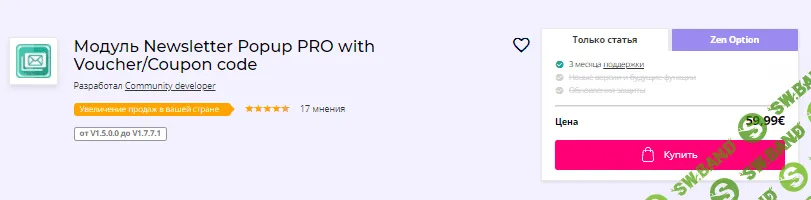[addons.prestashop] Модуль Newsletter Popup PRO with Voucher/Coupon code v2.5.3 (2021)