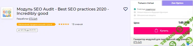 [addons.prestashop] Модуль SEO Audit (1.7) - v2.2.1 (2021)