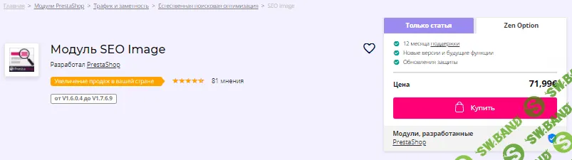 [addons.prestashop] Модуль SEO Image v1.1.0 (2021)
