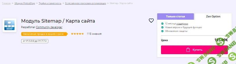 [addons.prestashop] Модуль Sitemap / Карта сайта v2.0.10 (2021)