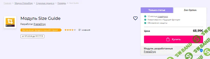 [addons.prestashop] Модуль Size Guide v1.4.2 (2021)