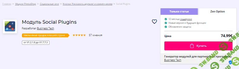[addons.prestashop] Модуль Social Plugins v3.2.9 (2021)