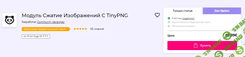 [addons.prestashop] Модуль Сжатие Изображений С TinyPNG v5.9.1 (2021)