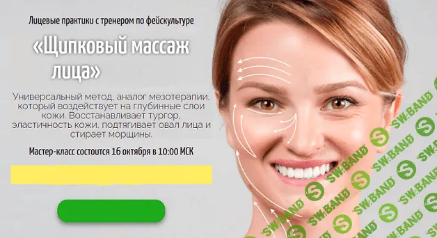 [Аделия Чубасова] Щипковый массаж лица (2021)