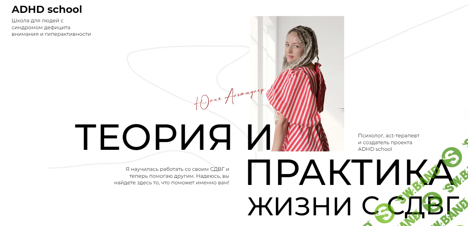 [ADHD school] Лайфхаки для работы из дома (2024)