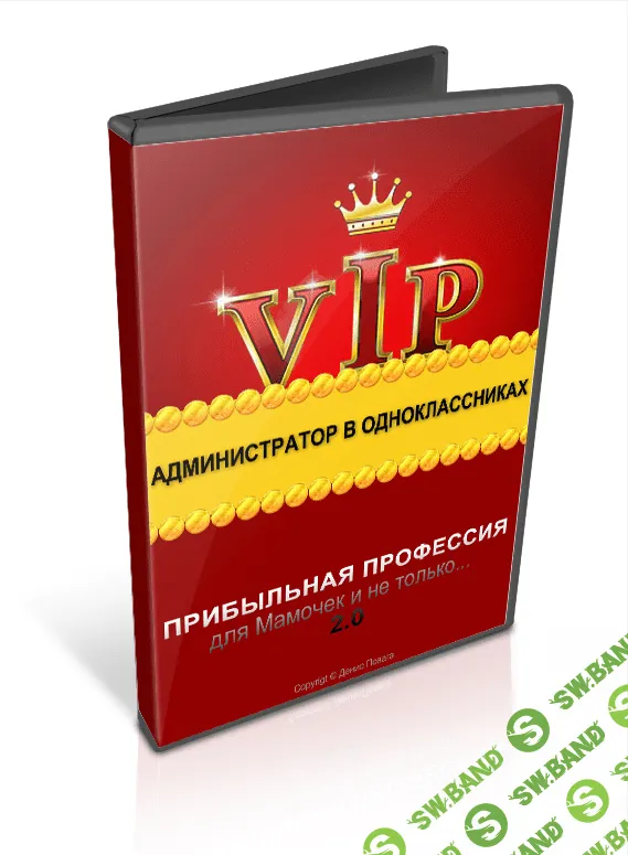 Администратор в одноклассниках - VIP версия (2014)