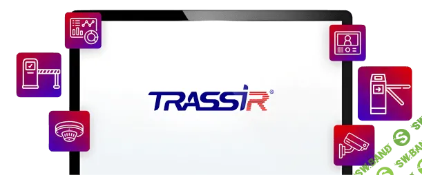 Администратор VMS TRASSIR. Базовый уровень [Trassir]