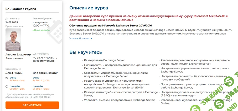 Администрирование Microsoft Exchange Server 2019/2016 [Специалист] [Владимир Аверин]