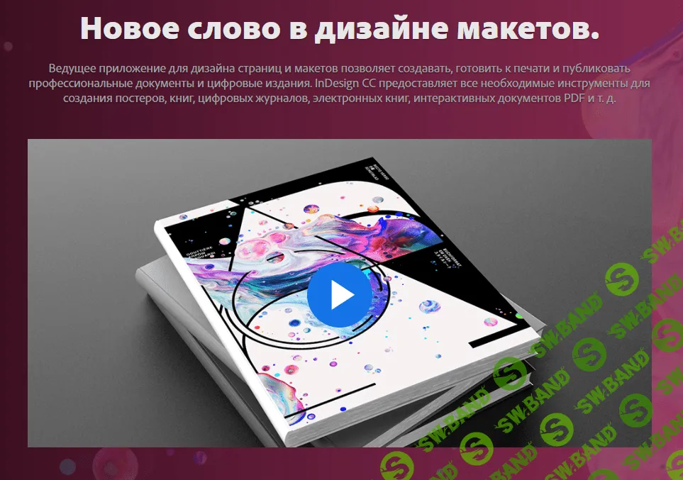 Adobe InDesign CC 2018