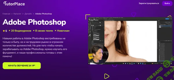 Adobe Photoshop [TutorPlace] [Самир Юнусов]