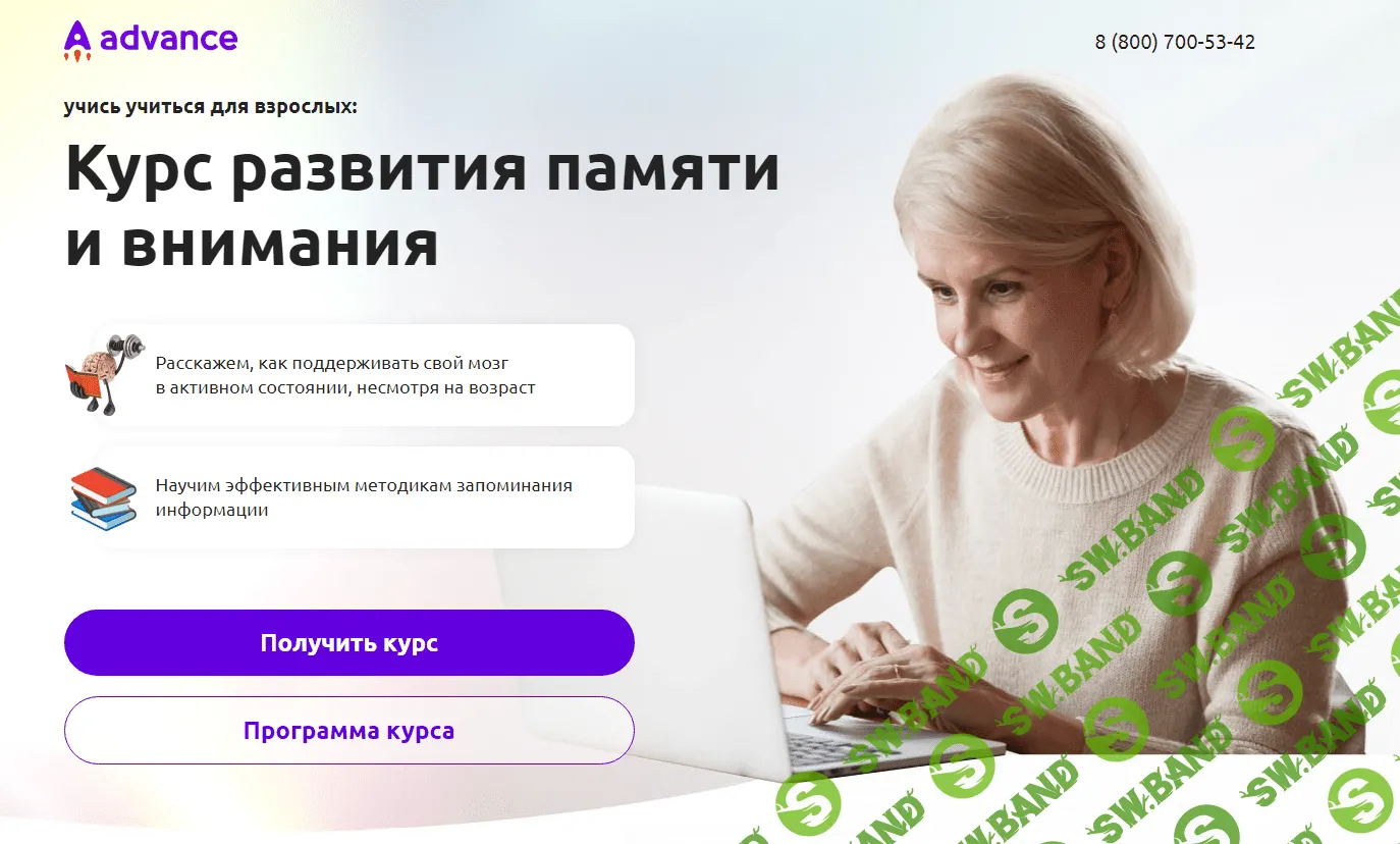 [Advance] Курс развития памяти и внимания (2023)