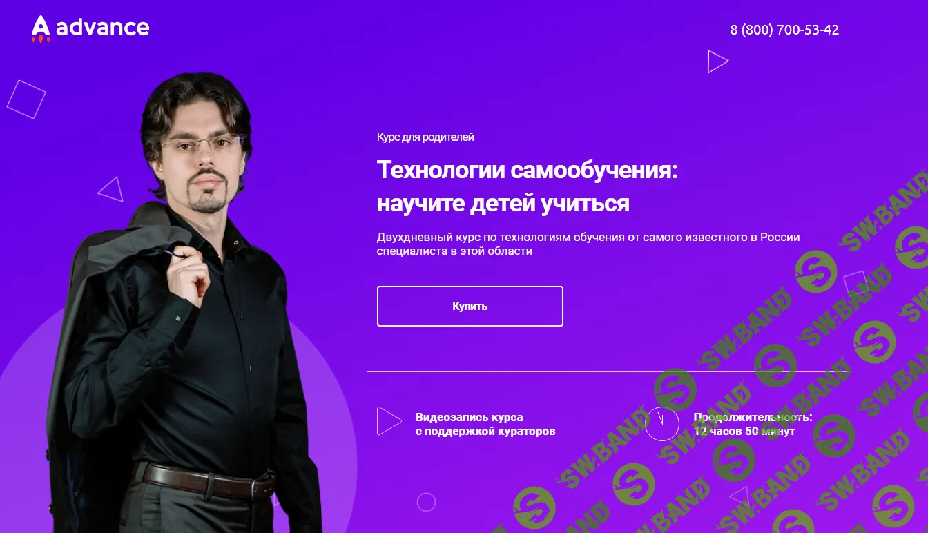 [Advance] Научите детей учиться - технологии самообучения. Курс для родителей (2021)