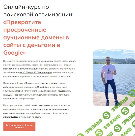 [affiliatecredo] Превратите просроченные аукционные домены в сайты с деньгами в Google (2022)