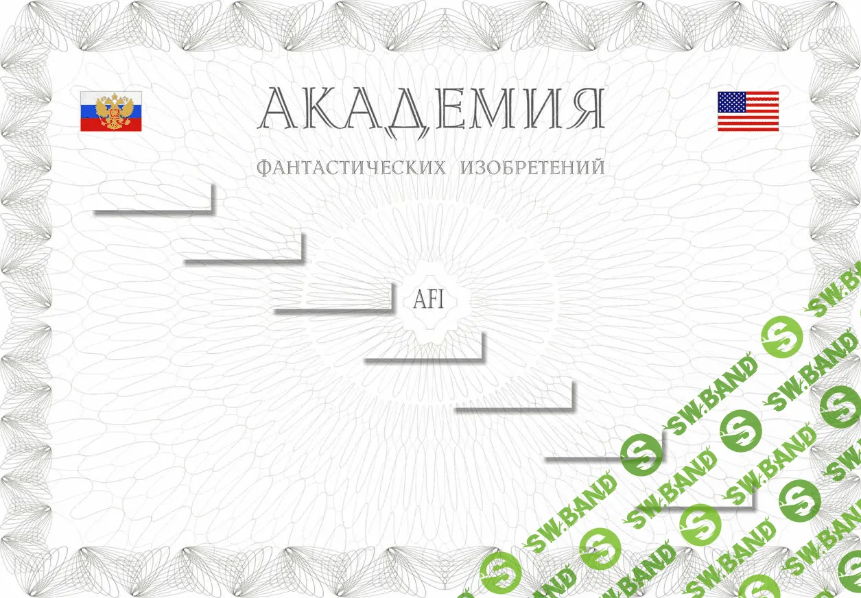 [АФИ] № 19 - Способ удаления не желательных волос на лице, ногах, и т.д. Рецепт.