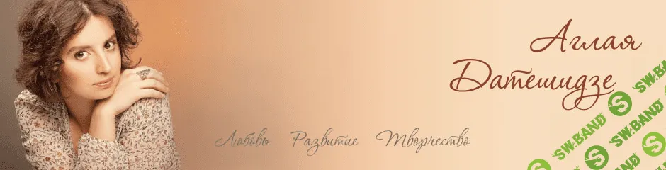 [Аглая Датешидзе] Как помогать детям переживать неприятный опыт (2016)