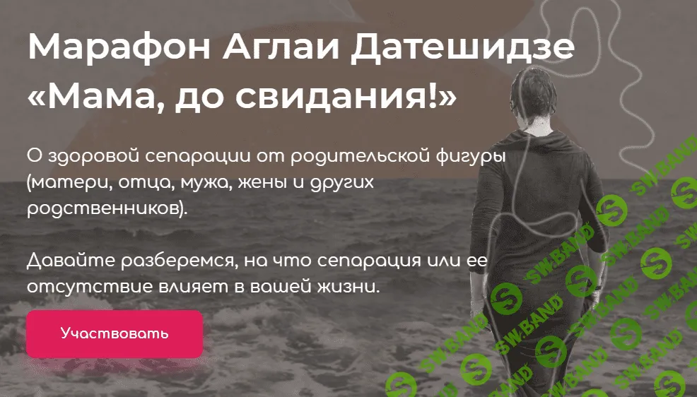 [Аглая Датешидзе] Мама, до свидания! (2020)