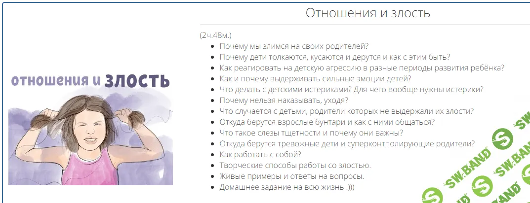 [Аглая Датешидзе] Отношения и злость (2016)