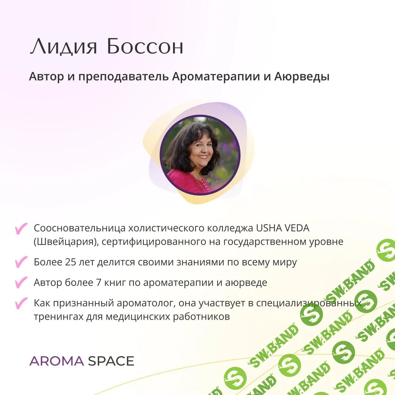 [AHAM] Лечение аллергии с помощью ароматерапии (2024)