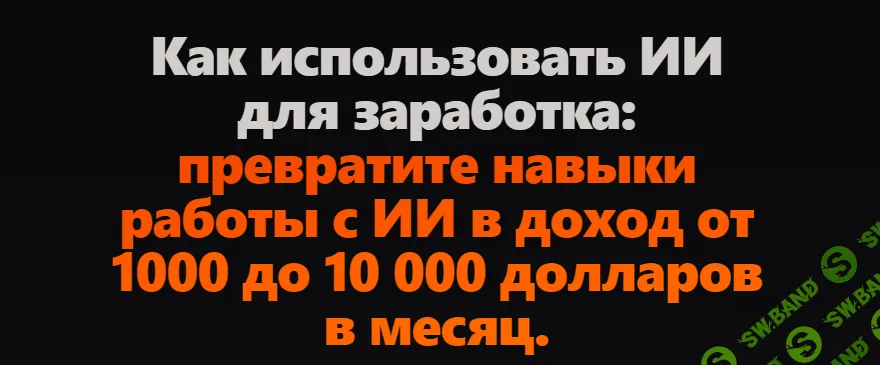 AI Money Group (на 1 месяц) [Джефф Дж. Хантер]