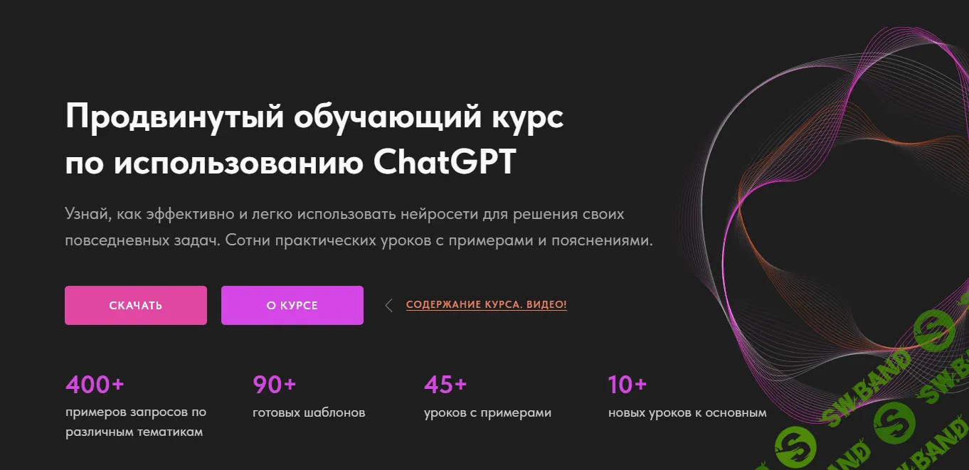 [ai-school] Продвинутый обучающий курс по использованию ChatGPT (2023)
