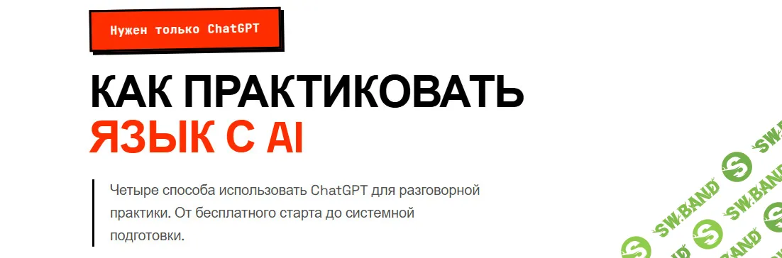 [aiboosted.me] Как практиковать язык с AI (2026)