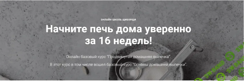 [Аида Бубукина] Продвинутая домашняя выпечка (2020)