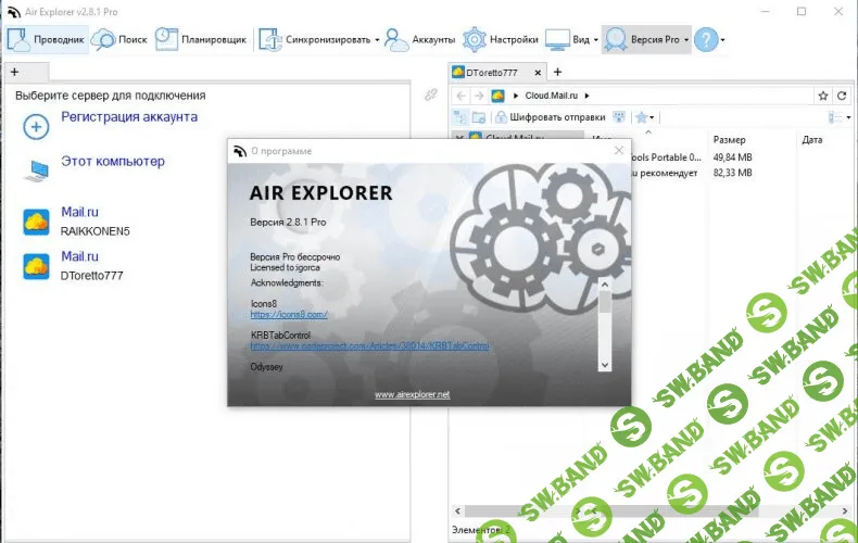 Air Explorer 2.8.1 Pro - ваши облака всегда под рукой