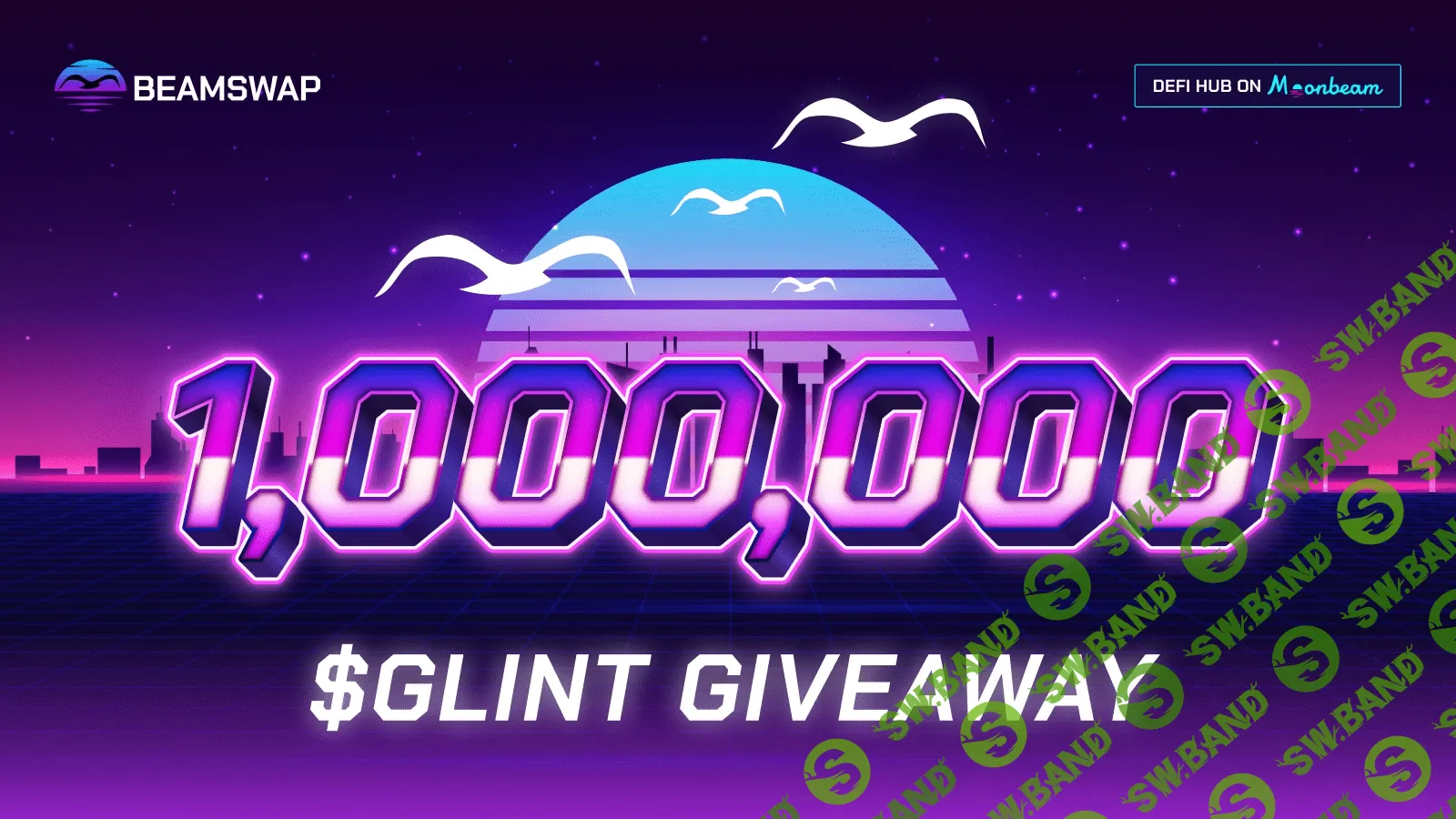 AirDrop от Beamswap