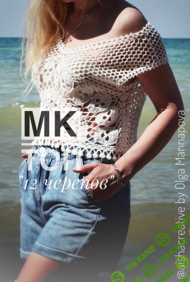 [Aisha Creative] Топ 12 черепов (2024)