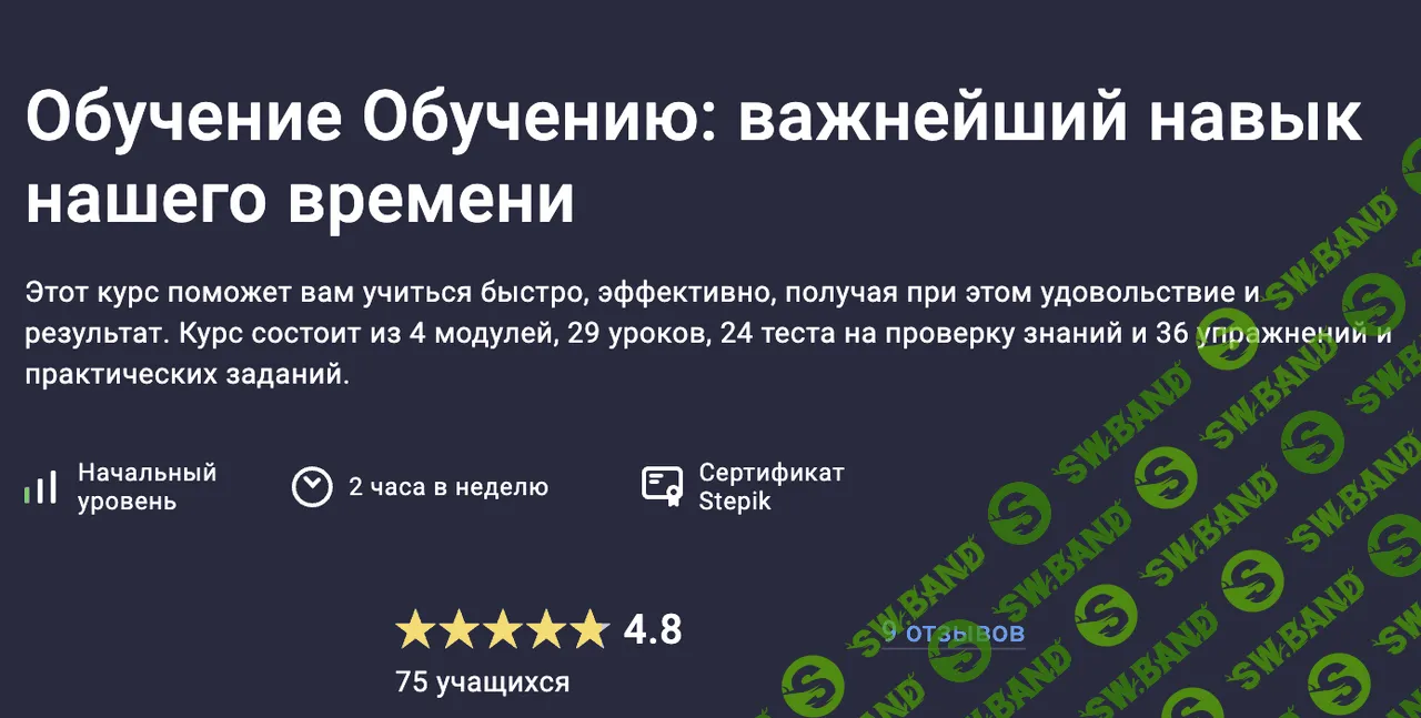 [Aiva Altynova, Stepik] Обучение Обучению важнейший навык нашего времени (2023)