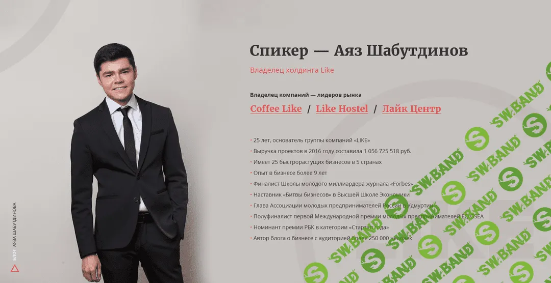 [Аяз Шабудтинов] 12 лекций от долларового миллионера-практика (2020)