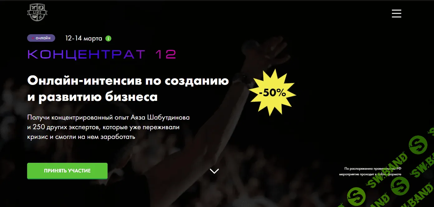 [Аяз Шабутдинов] Антикризисный концентрат 12. Стандарт (2021)